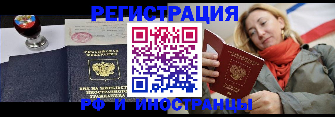 временная регистрация законно в Орске