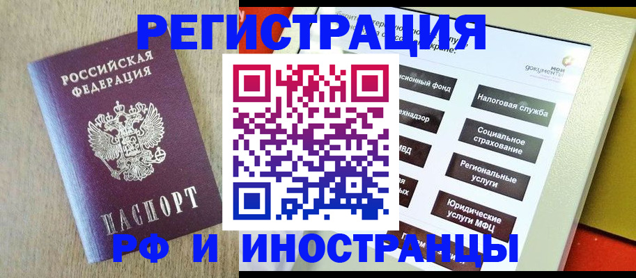 прописка иностранных граждан в Орске