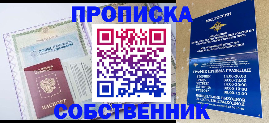 временная регистрация надежно в Орске