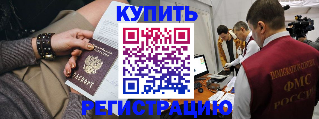 прописка для школы в Орске