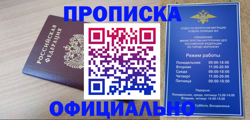 прописка в Орске
