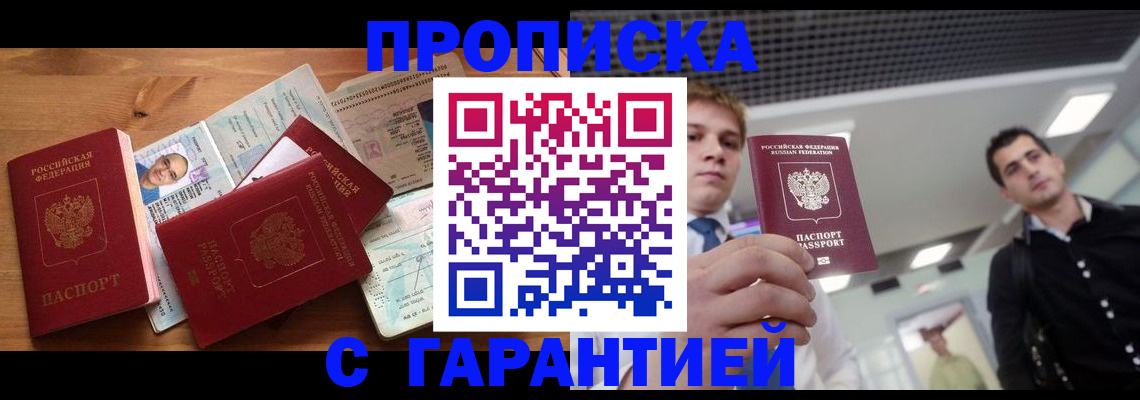 временная регистрация собственник в Орске