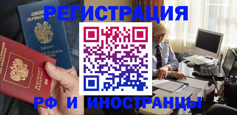 регистрация в Орске